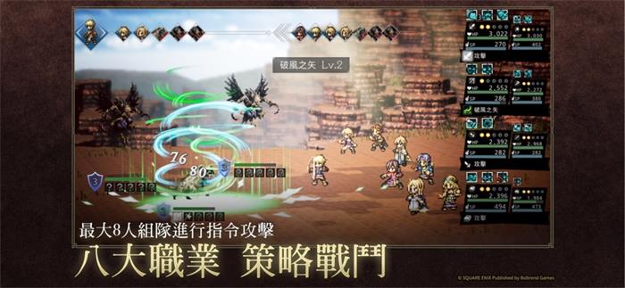 歧路旅人大陸的霸者中文版