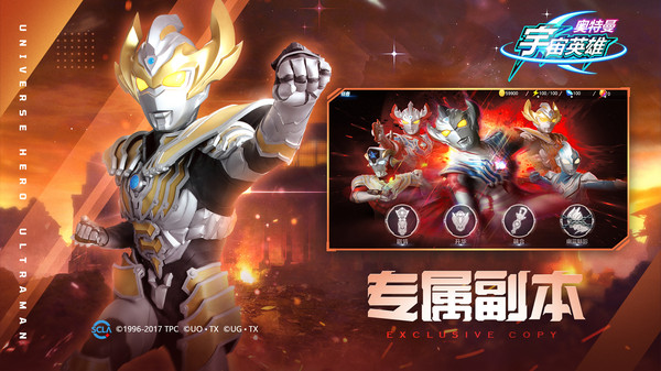 奥特曼宇宙英雄安卓版