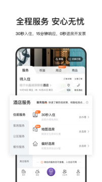 华住会手机版