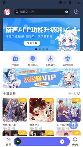 府声fm广播剧
