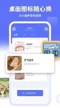 桌面贴贴小组件