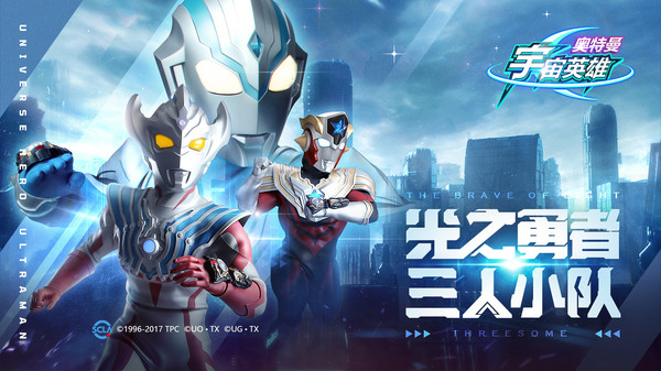 奥特曼宇宙英雄安卓版