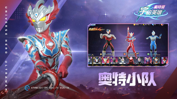 奥特曼宇宙英雄安卓版