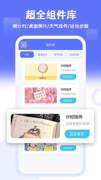 桌面贴贴小组件