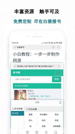 白猿搜书软件