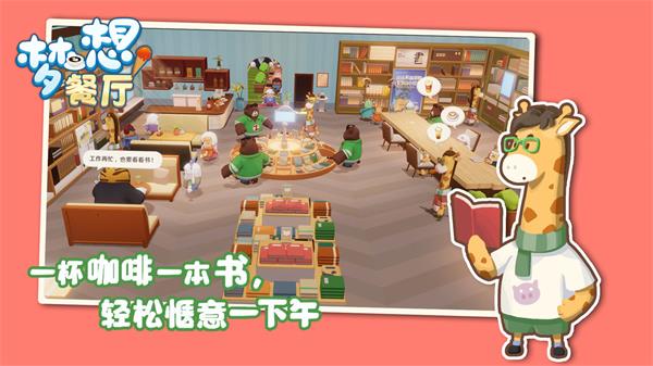梦想餐厅手游