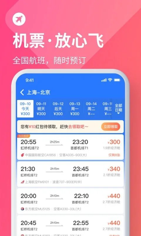 巴士管家app下载