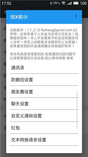 微X模块2.33