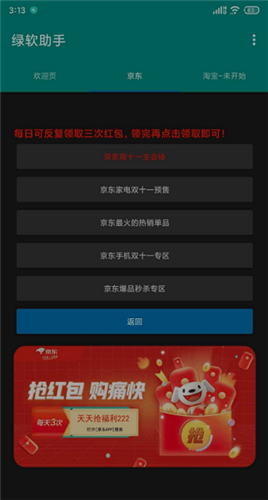 绿软助手1111