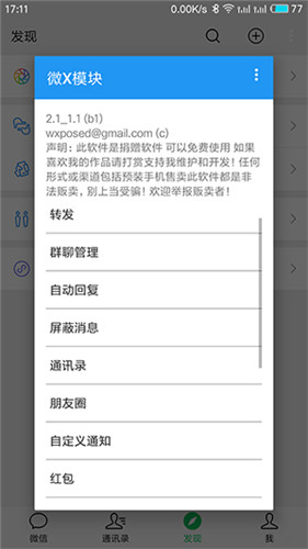 微X模块2.33