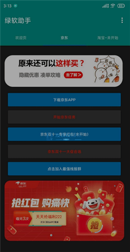 绿软助手1111
