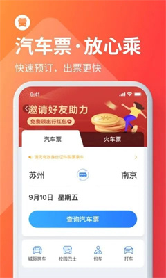 巴士管家app下载