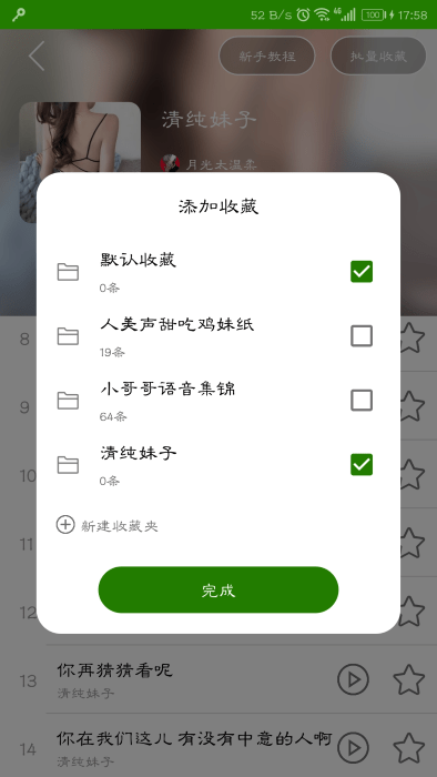 手机万能变声器免费版