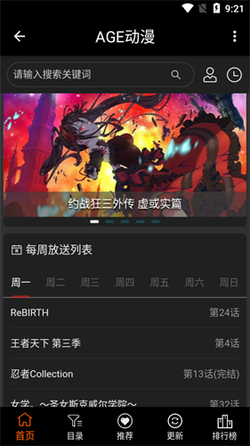 age动漫动画app