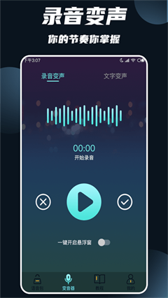 变声软件