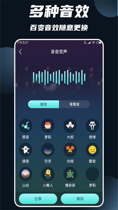 变声软件