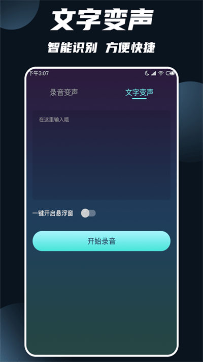变声软件