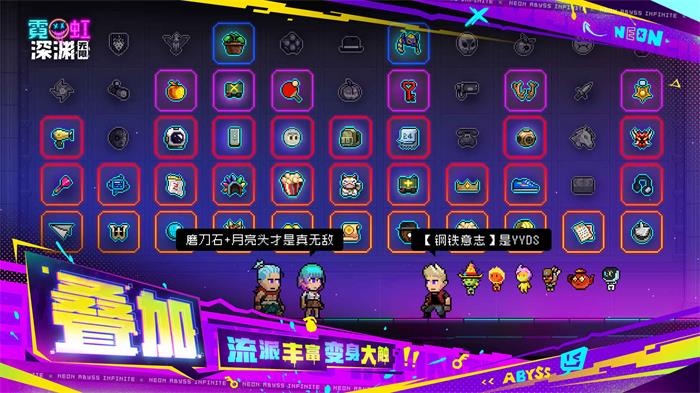 霓虹深渊无限安卓手机版