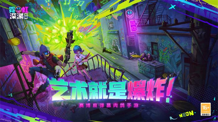 霓虹深渊无限安卓手机版