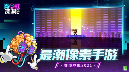 霓虹深渊无限安卓手机版