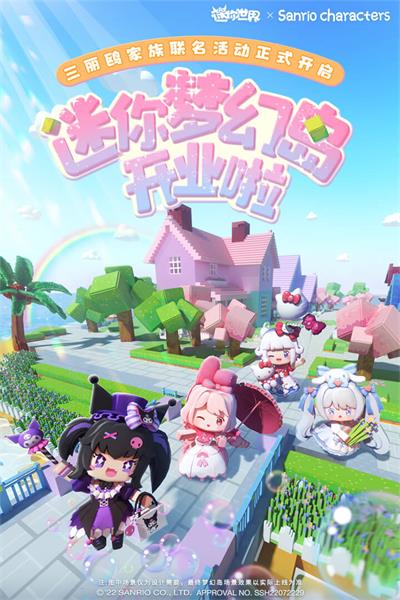 迷你世界最新版