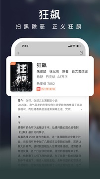 爱奇艺小说免费版