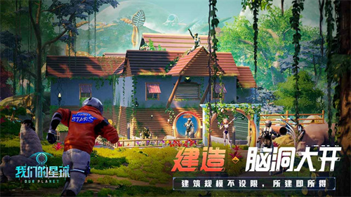 我们的星球测试服