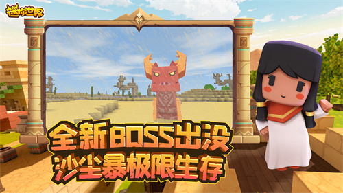 迷你世界六周年版本