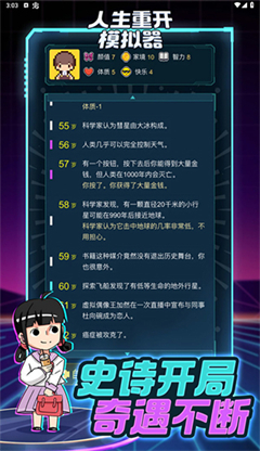 人生重开模拟器