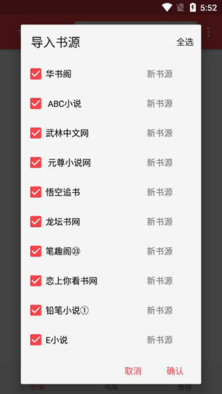 飞鸟小说书源app