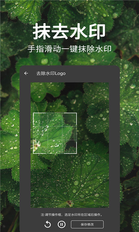 一键视频去水印免费版
