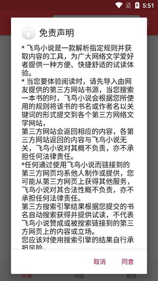 飞鸟小说书源app