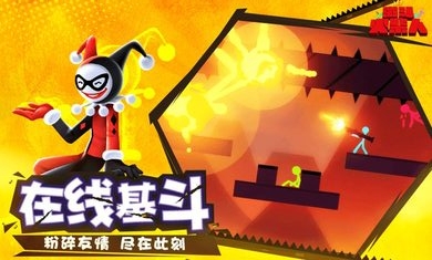 激斗火柴人联动版