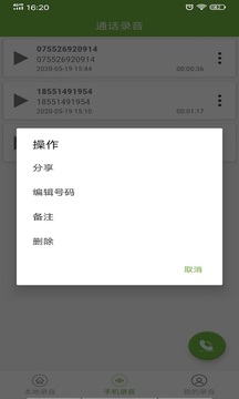 手机录音专家安卓版