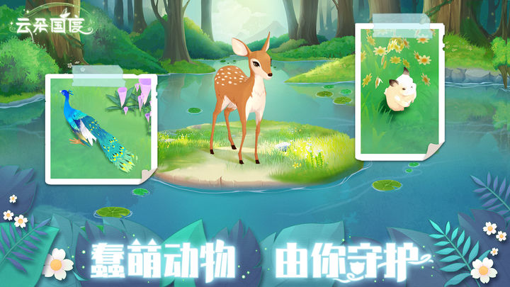 云朵国度手游