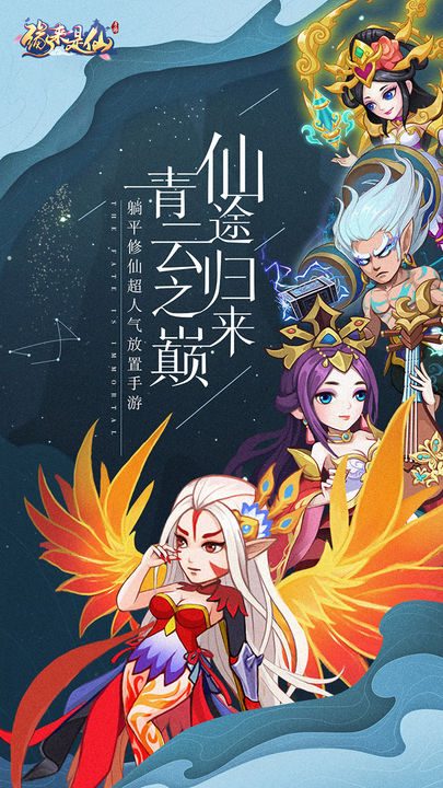 缘来是仙手游