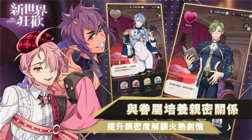 新世界狂最新版