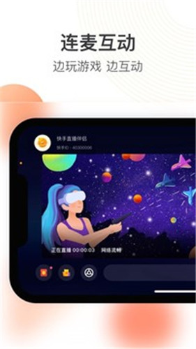 快手直播伴侣app