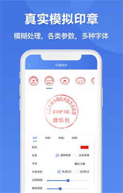 印章生成器手机版