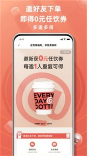 库迪咖啡APP安卓版
