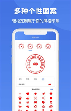印章生成器手机版