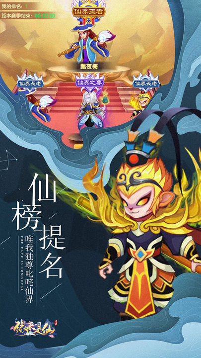 缘来是仙手游
