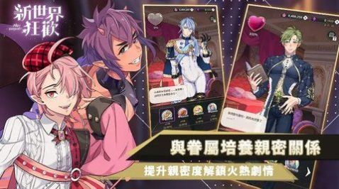 新世界狂最新版