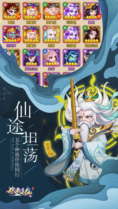缘来是仙手游