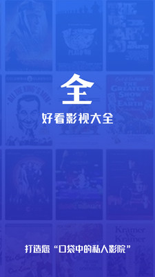 好看影视大全手机版