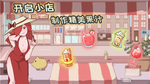 米琪果汁店旧版