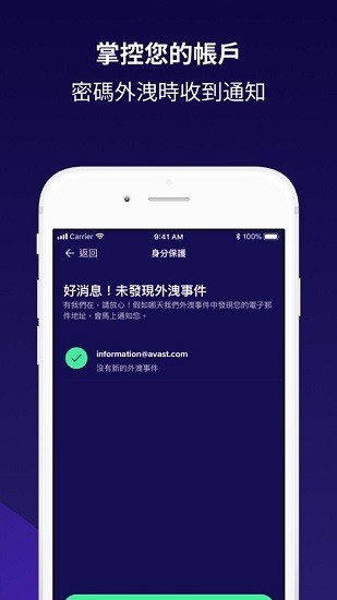avast mobile security高级版