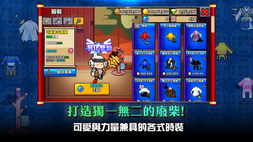 废柴武林最新版