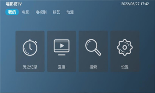 喵影视TV手机版