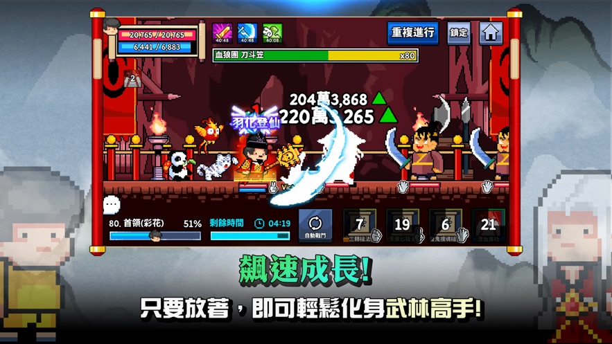 废柴武林最新版